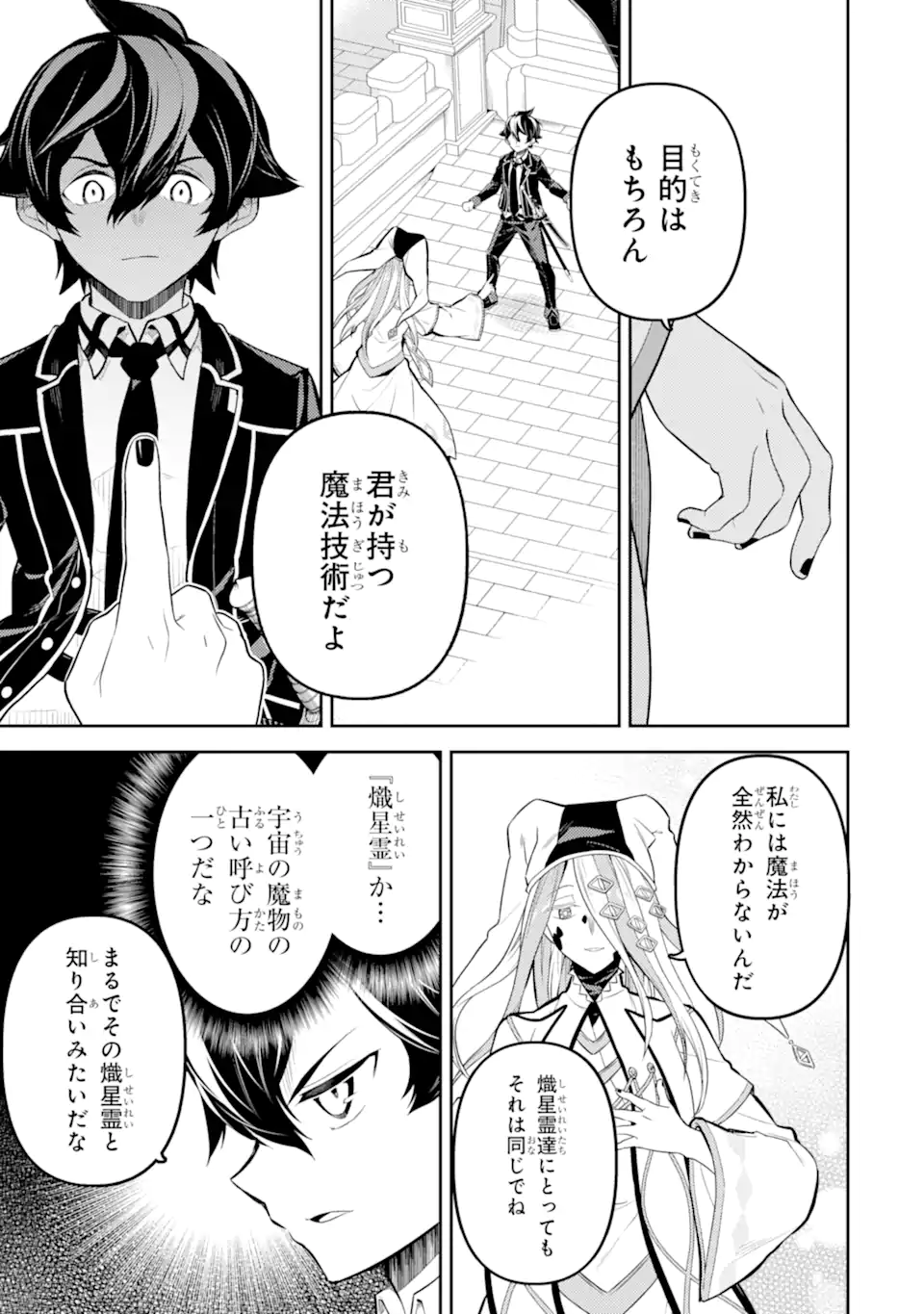 Shikkaku Mon no Saikyou Kenja – Sekai Saikyou no Kenja ga Sara ni Tsuyokunaru Tame ni Tensei Shimashita - Chapter 87.5 - Page 6